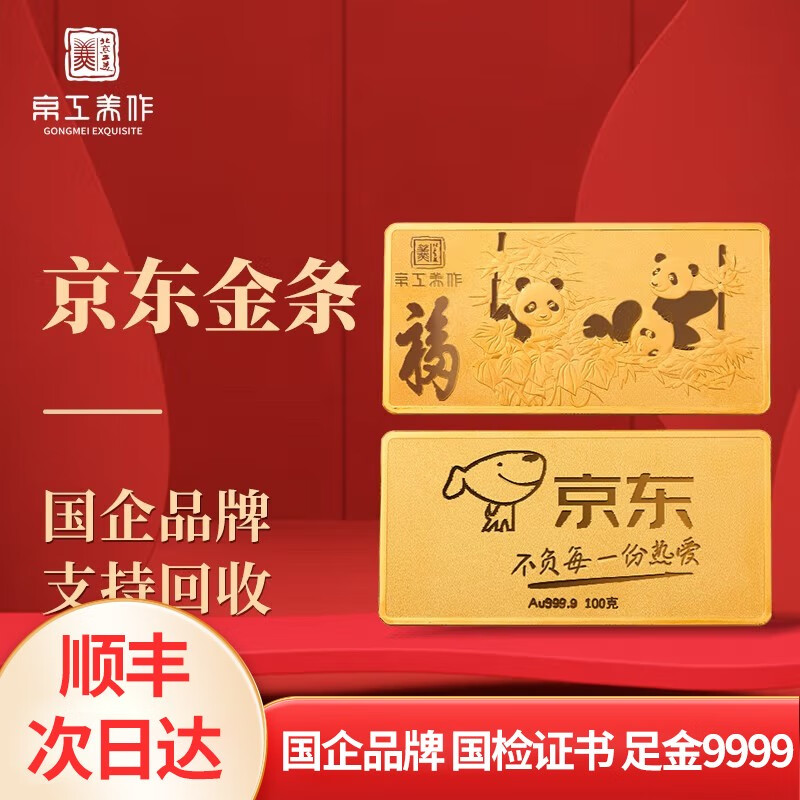 京东投资金价格监测|投资金价格走势