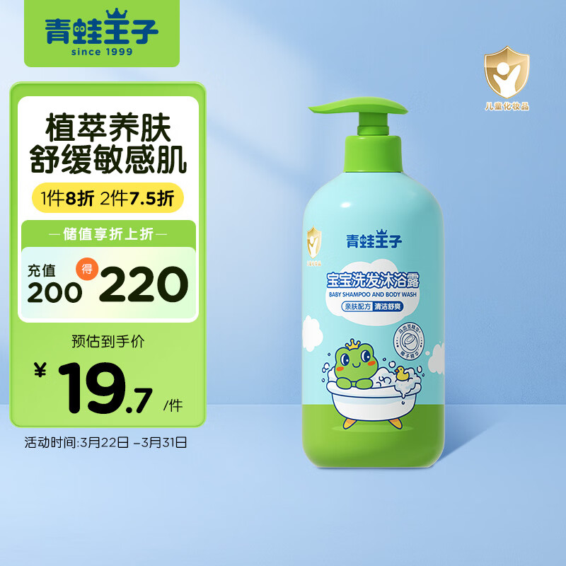 青蛙王子儿童洗发水 儿童洗发水沐浴露二合一沐浴乳 1000ml