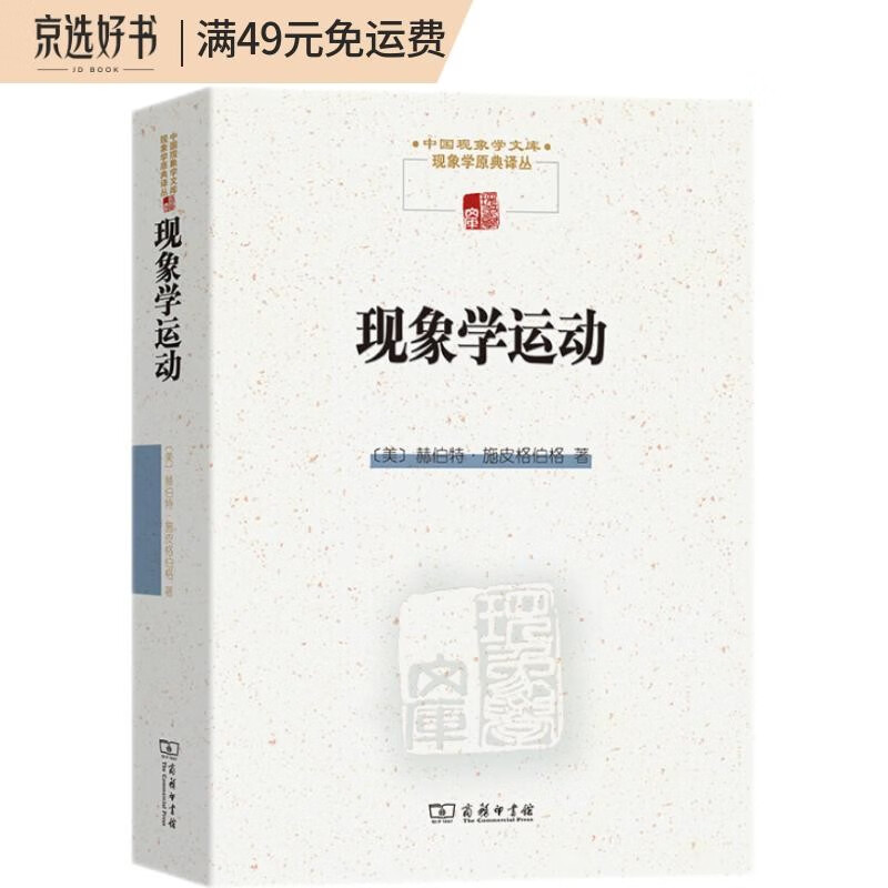 现象学运动