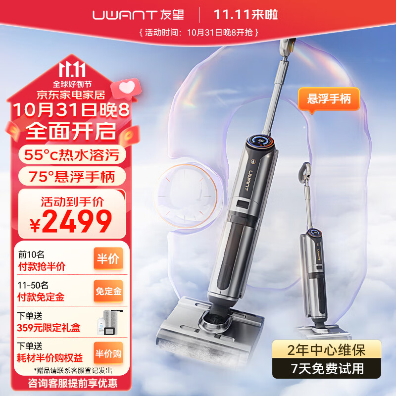 uwant友望洗地机家用 吸洗拖一体机拖地机擦地机吸尘 双滚刷热水洗地机 悬浮手柄助力X200高性价比高么？