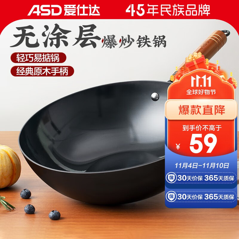 爱仕达（ASD） 炒锅精铁不易锈健康无涂层铁炒锅家用厨房炒菜锅 煤燃气明火通用 30CM 带盖高性价比高么？