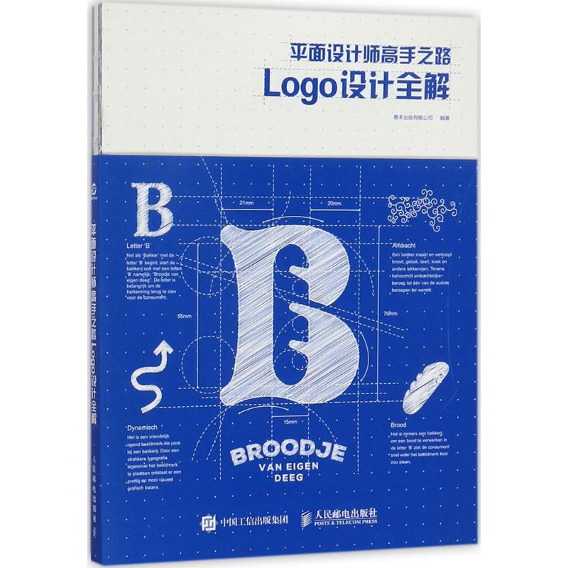 平面设计师高手之路:Logo设计全解