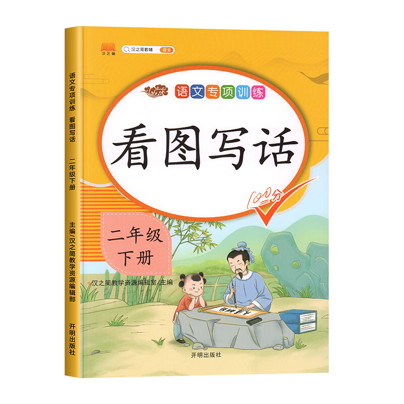 看图写话二年级下册范文大全看图说话专项训练每日一练写话书就三步
