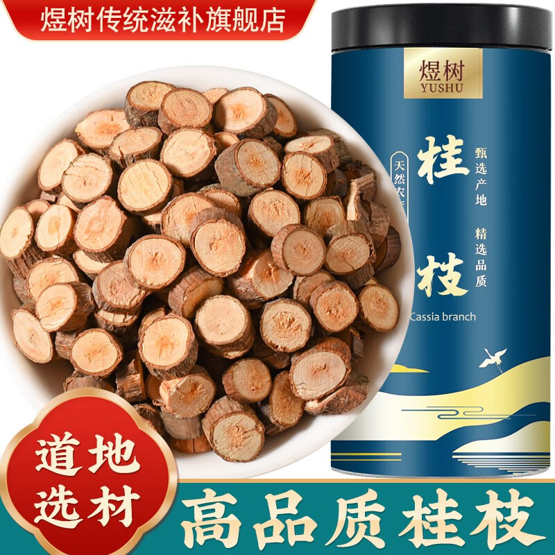 煜树桂枝广西桂枝桂枝尖桂枝片柳桂桂枝汤原料可磨粉 桂枝50g 1罐