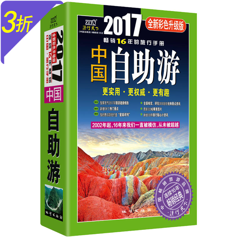 【包邮】中国自助游 旅游路线地图书籍 旅游攻略书 亲子游组团游自驾游书籍 美食名胜古迹购物景点游览书