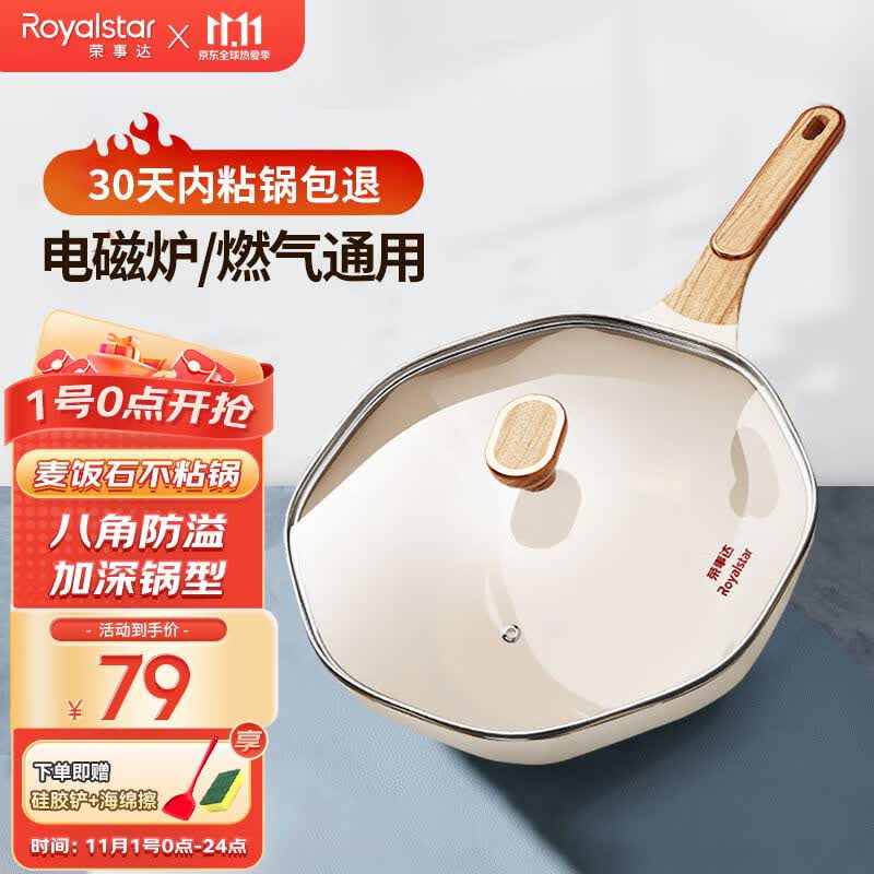 荣事达（Royalstar） 麦饭石炒锅不粘锅家用平底少油烟炒菜锅网红八角锅燃气电磁炉 【象牙白】八角锅+硅胶铲30cm怎么看?