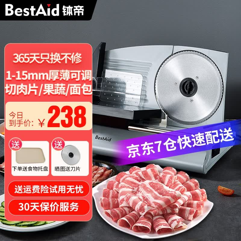 BestAid钵帝切肉片机家用切羊肉卷刨肉机电动肥牛卷切片机小型商用切冻肉柠檬面包鸡胸火腿切肉神器 升级带挡板旋钮【1-15mm可调】怎么样,好用不?