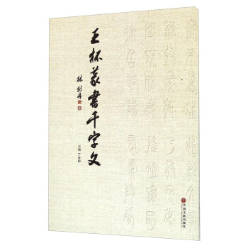 王杯篆书千字文 丁申阳【书】