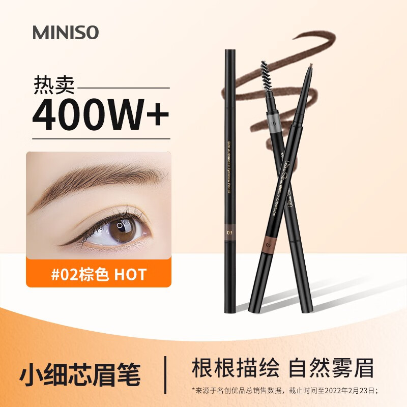 名创优品（MINISO）双头塑形眉笔1.5mm极细自动眉笔螺旋眉刷初学者新手不易晕染显色棕色