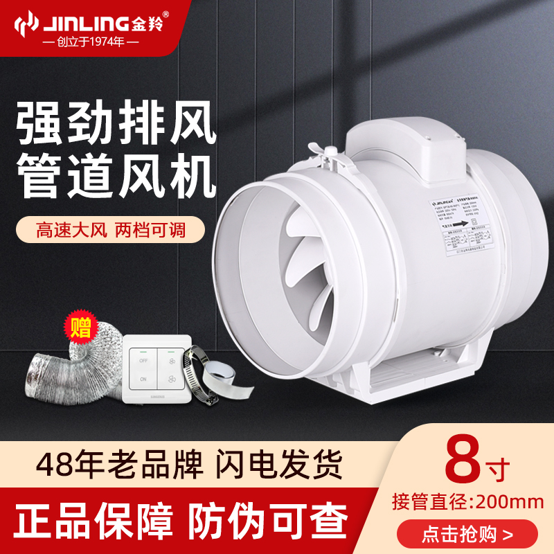 金羚（JINLING）管道风机厕所强力通风大风排气家用抽油烟增压暗装式大功率换气扇 8寸接管200mm