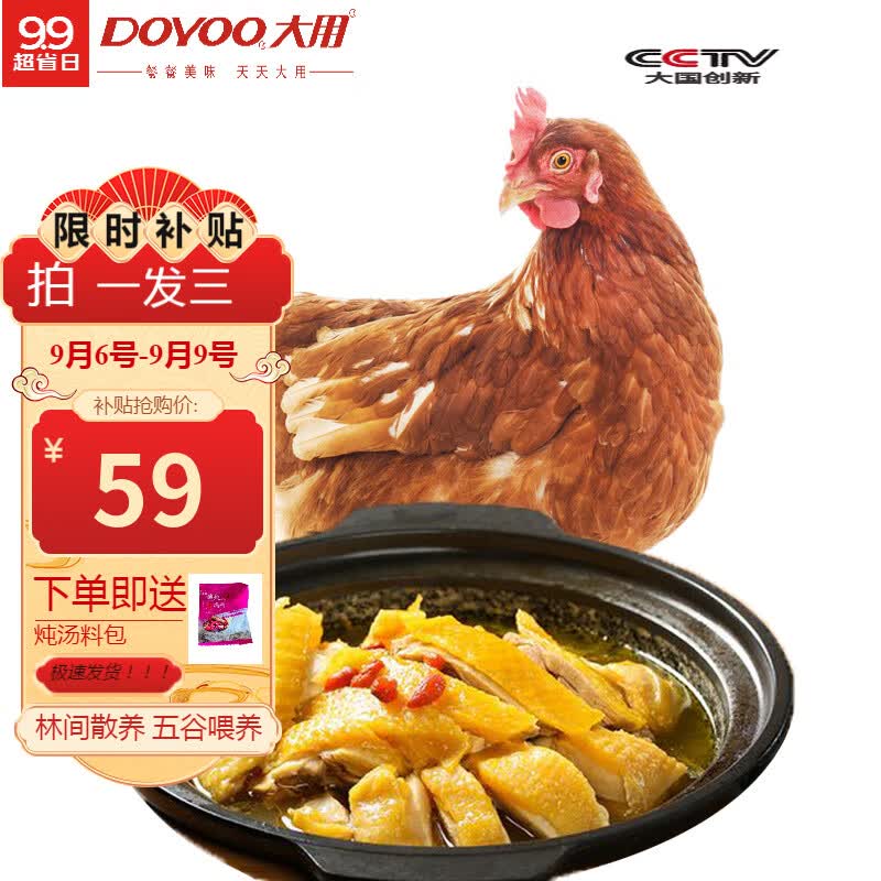 大用（DOYOO）  新鲜三黄鸡 整只约850g/只炖汤滋补食材笨鸡走地鸡冷冻农家散养属于什么档次？