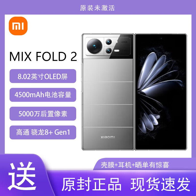 Xiaomi 小米 MIX Fold 2 5G折叠屏手机 12GB+1TB 月光银 礼盒版 第一代骁龙8+