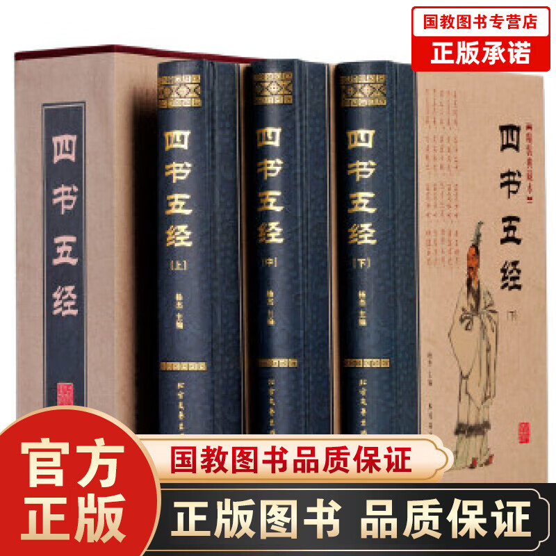 【百元神劵】四书五经