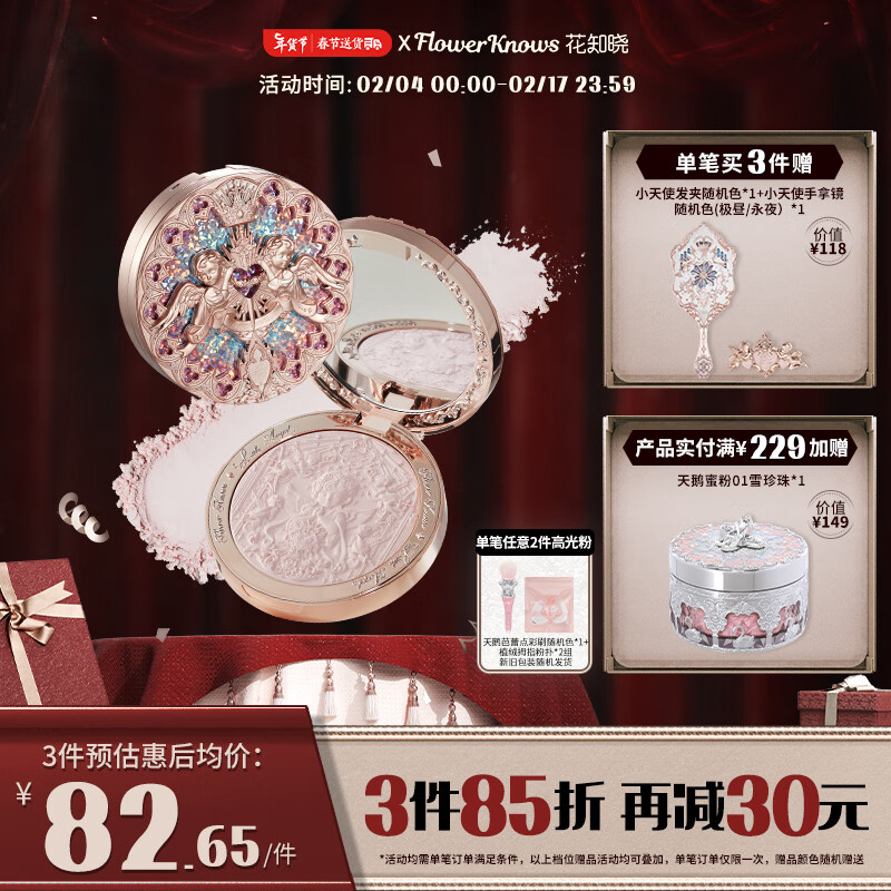 花知晓花知晓小天使系列浮雕高光粉脸部提亮清透提亮 M02天使草莓