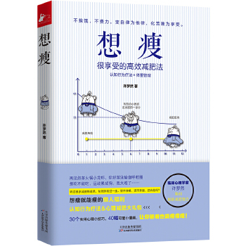 想瘦
