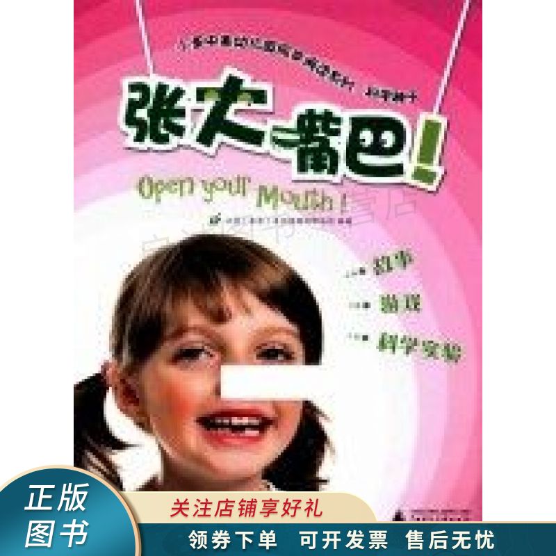 张大嘴巴【稀缺图书,放心购买】