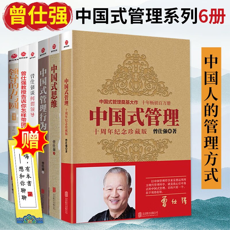 曾仕强作品集6册 中国式管理+曾仕强谈何
