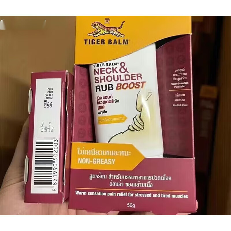 南洋虎标泰国颈肩舒红色加强版50g 颈肩霜舒缓肌肉肩颈僵硬酸疼痛