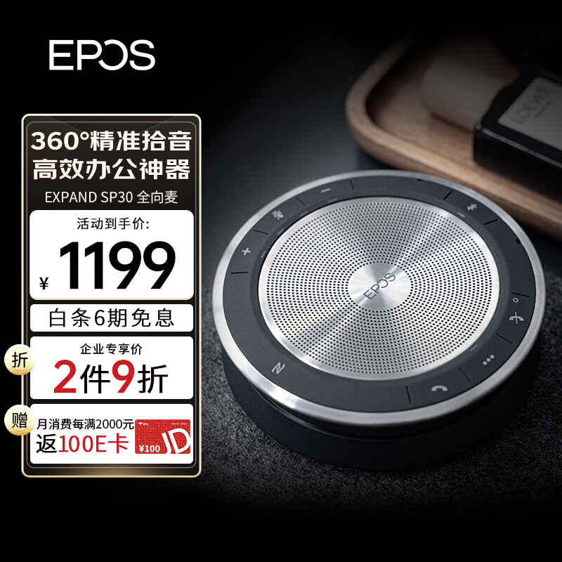 音珀EPOS视频电话会议麦克风 EXPAND SP30 桌面音箱 3米拾音有线+蓝牙电脑扬声器18h长续航智能降噪