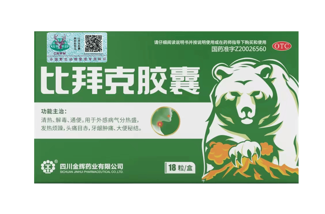 [金辉] 比拜克胶囊 0.36g*18粒/盒清热解毒通便头疼目赤牙龈肿痛官店方大旗舰京自東药營房 2盒 老包装