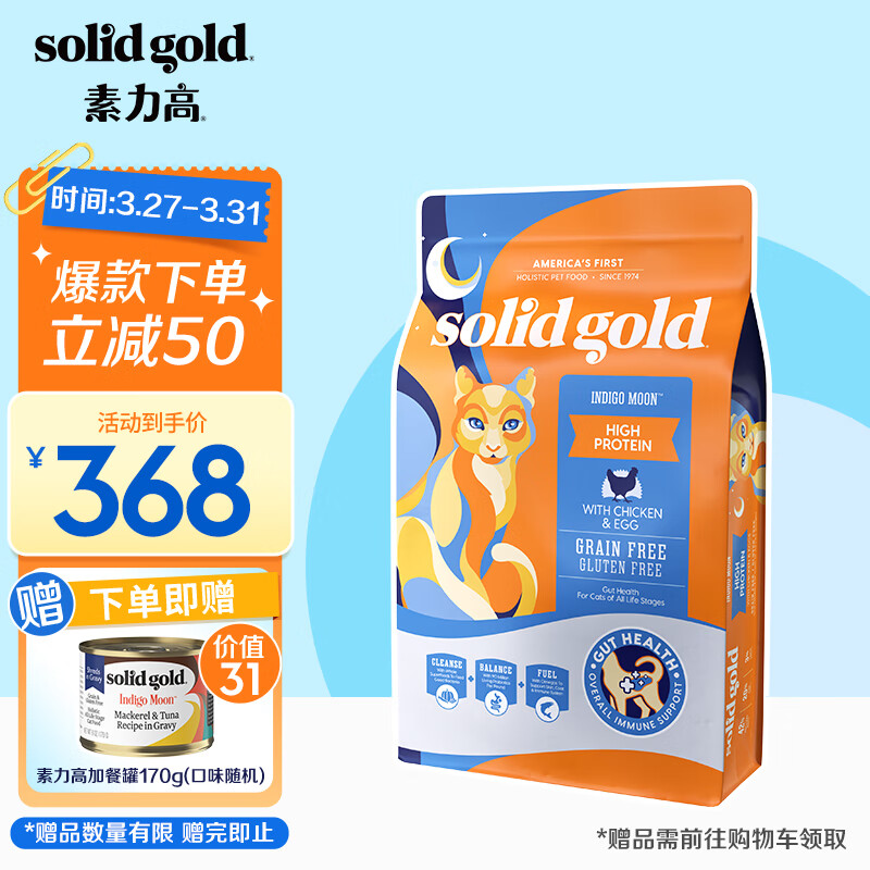 素力高（SolidGold）全新素力高金装金素鸡全价成猫高蛋白无谷猫粮5.44kg使用感如何?