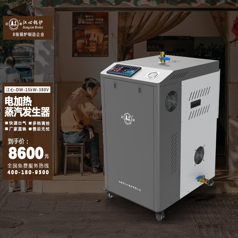 江心15~100KW智能觸摸顯示屏商用服裝熨燙食品蒸煮電磁變頻加熱蒸汽鍋爐工業(yè)食品加工全自動蒸汽發(fā)生器 DW-15kw-380v