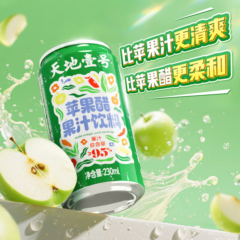 天地壹号6罐苹果醋饮料（试用渠道） 230ml苹果果汁含量≥95新升级