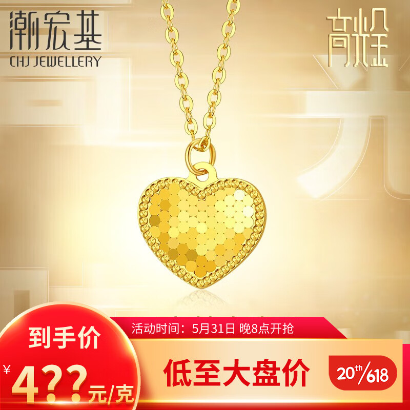 潮宏基 心光5G黄金足金项链女士爱心吊坠套链计价工费260元 约3.35g怎么看?