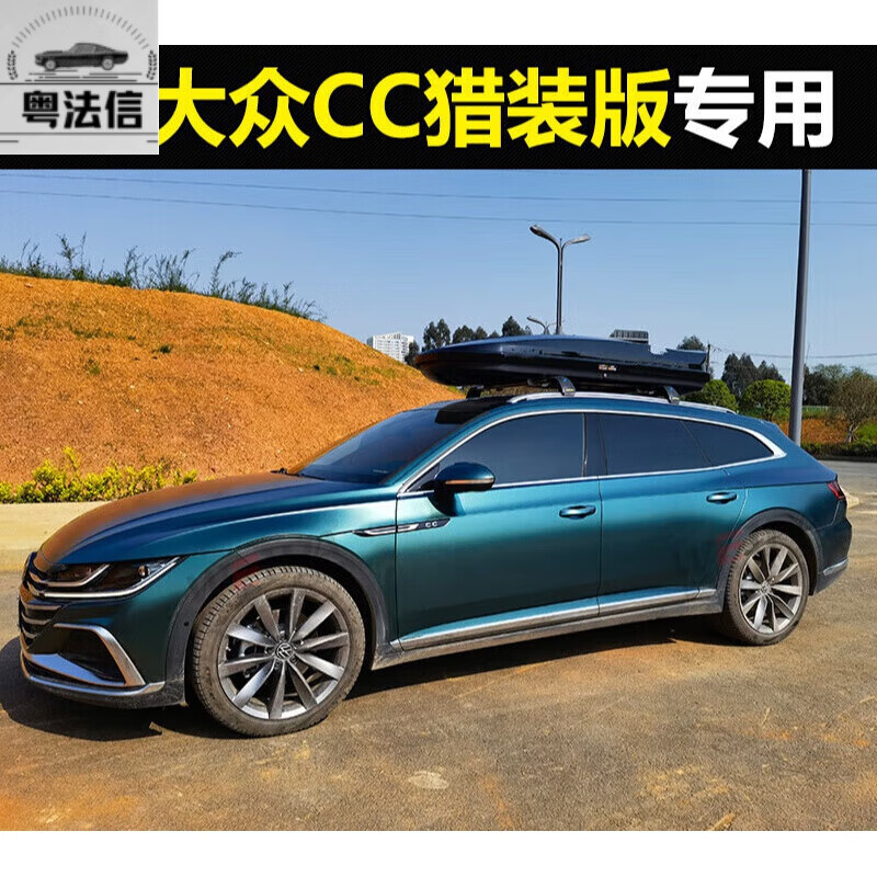 【免打孔运动款行李箱】大众cc猎装版 车顶行李箱车载车顶架横杆自驾