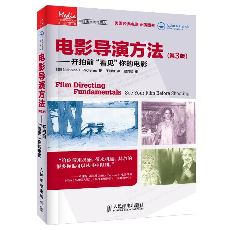 电影导演方法 第3版 开拍前看见你的电影
