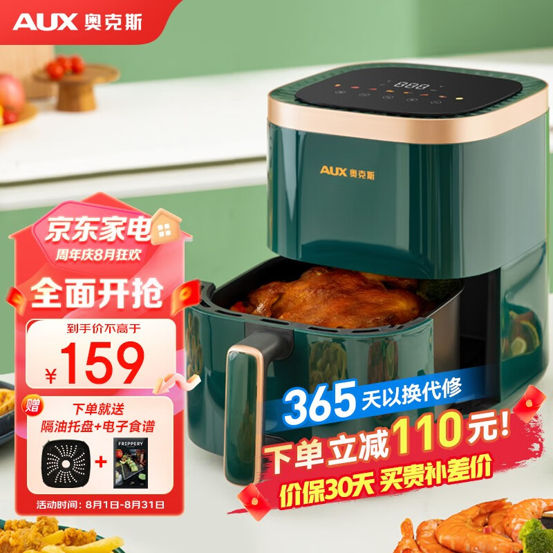 奥克斯（AUX） 空气炸锅5L大容量家用智能触屏定时多功能无油烟电炸锅不沾低脂煎炸锅薯条机大功率 【重磅上市】5L液晶触控墨绿色