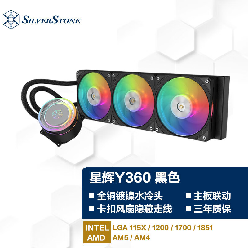 银昕（SilverStone）星辉Y360一体式CPU水冷散热器(多平台扣具/支持LGA1700/ARGB光效/卡扣风扇/隐藏走线) 星辉Y360黑(G53FK360BARGBK0)