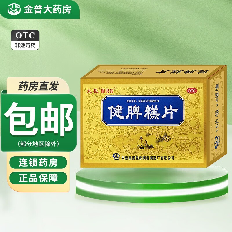 太极 健脾糕片 0.