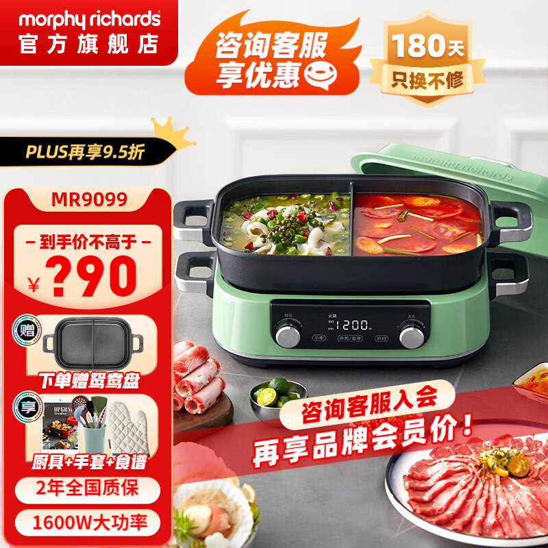 摩飞电器（Morphyrichards）二代多功能料理锅烤肉涮一体蒸煮炒煎大屏触控煮锅多用途电火锅MR9099 清新绿标配（深锅+牛扒盘+蒸格）