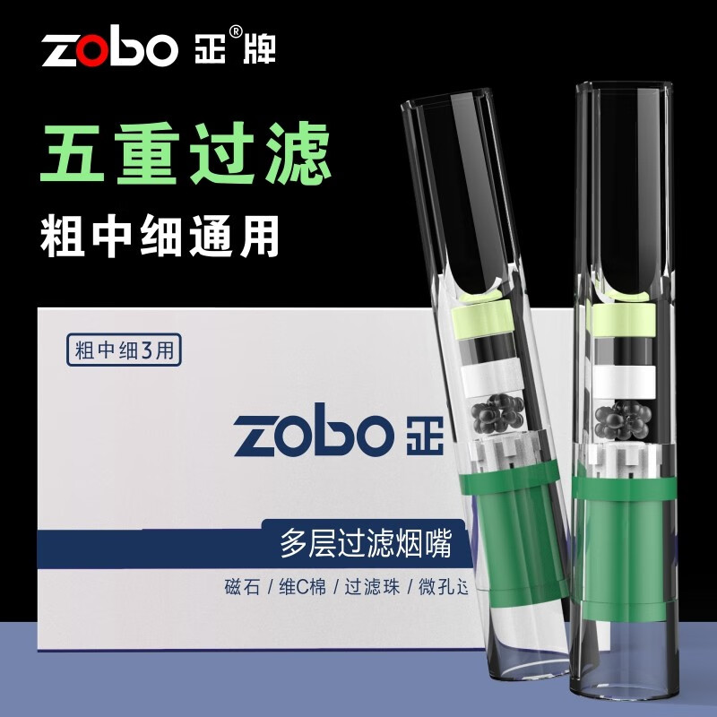 ZOBO正牌抛弃型烟嘴过滤器香烟焦油一次性过滤烟嘴男女士粗中细支三用 405五重透明珠烟嘴100支（粗中细三用）