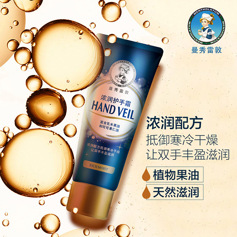 曼秀雷敦（Mentholatum）浓润护手霜50g 保湿滋润防止干裂淡化细纹润手霜男女士