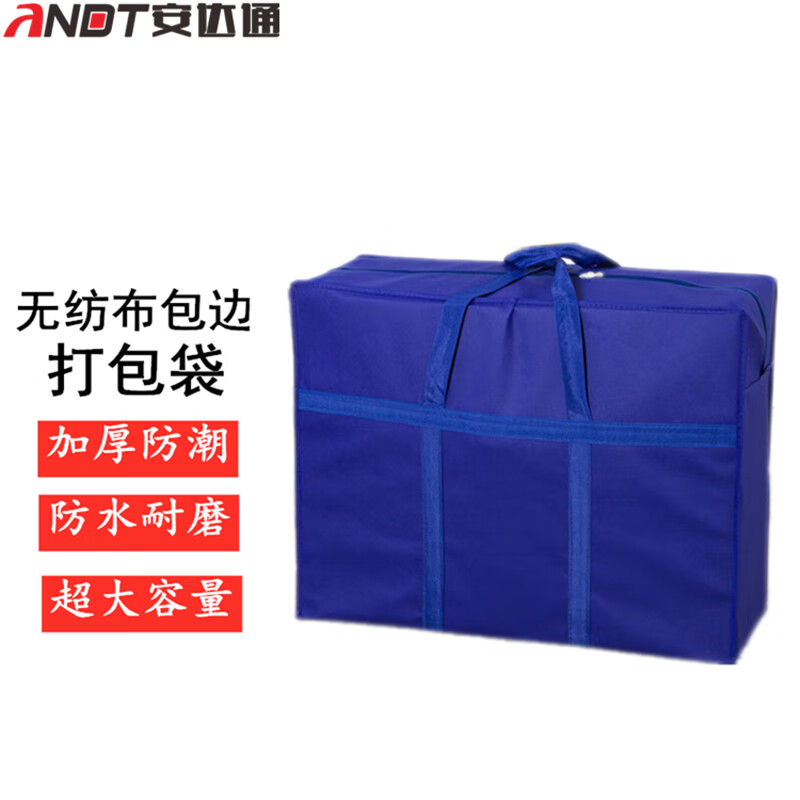 安达通 打包袋子 牛津布无纺袋防水大容量搬家行李打包编织袋 纯蓝色 78x55x24cm