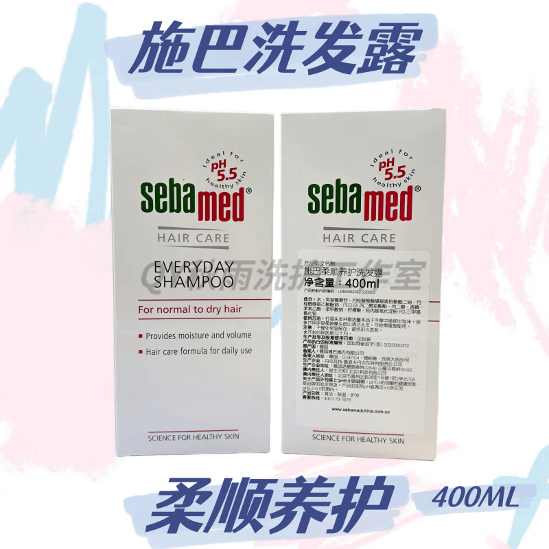 施巴德国施巴控油柔顺去屑控油倍护洗发水洗发露400ml 200ml女性清洁