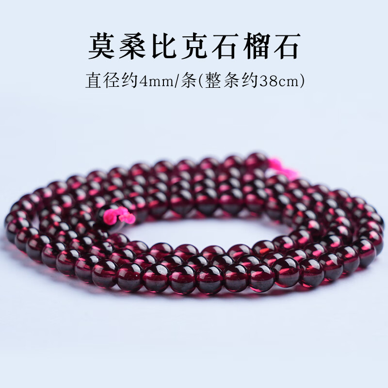綠儂珠寶 收藏級酒紅色石榴石散珠圓珠diy手鏈項(xiàng)鏈配珠 直徑約4mm/條（整條約38cm）