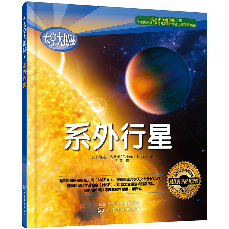 太空大揭秘：身临其境的太空之旅（套装共6册）详情图