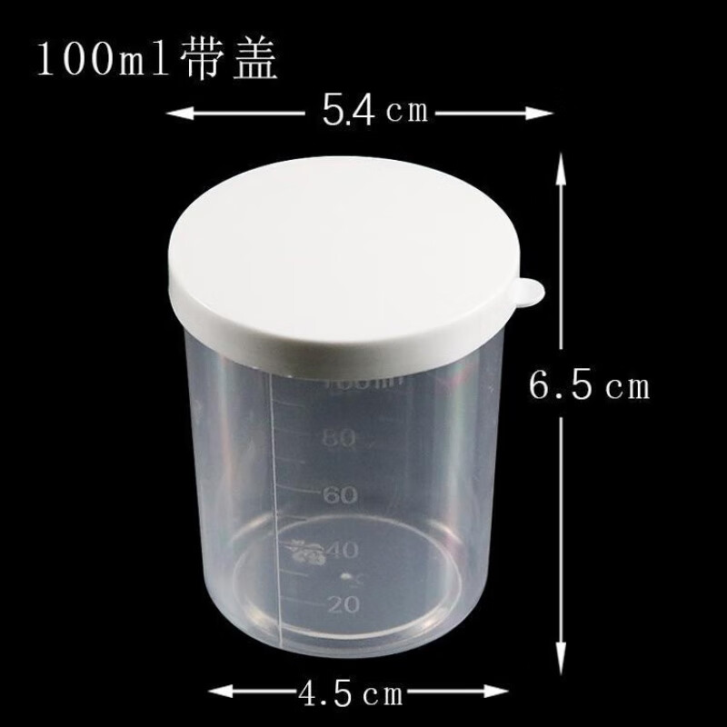 食品级小杯子量杯儿童婴儿吃药喂药喝药杯计量杯 100毫升带盖5个装