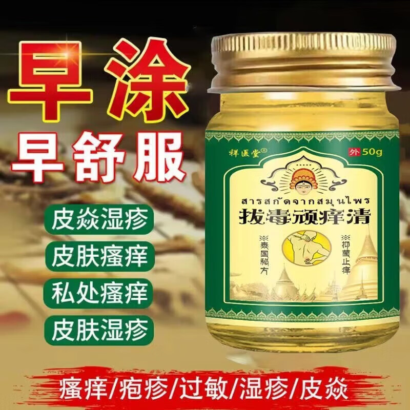香港大药房拔毒顽痒清50克大容量抑菌膏皮肤外用止痒膏止痒膏 1瓶