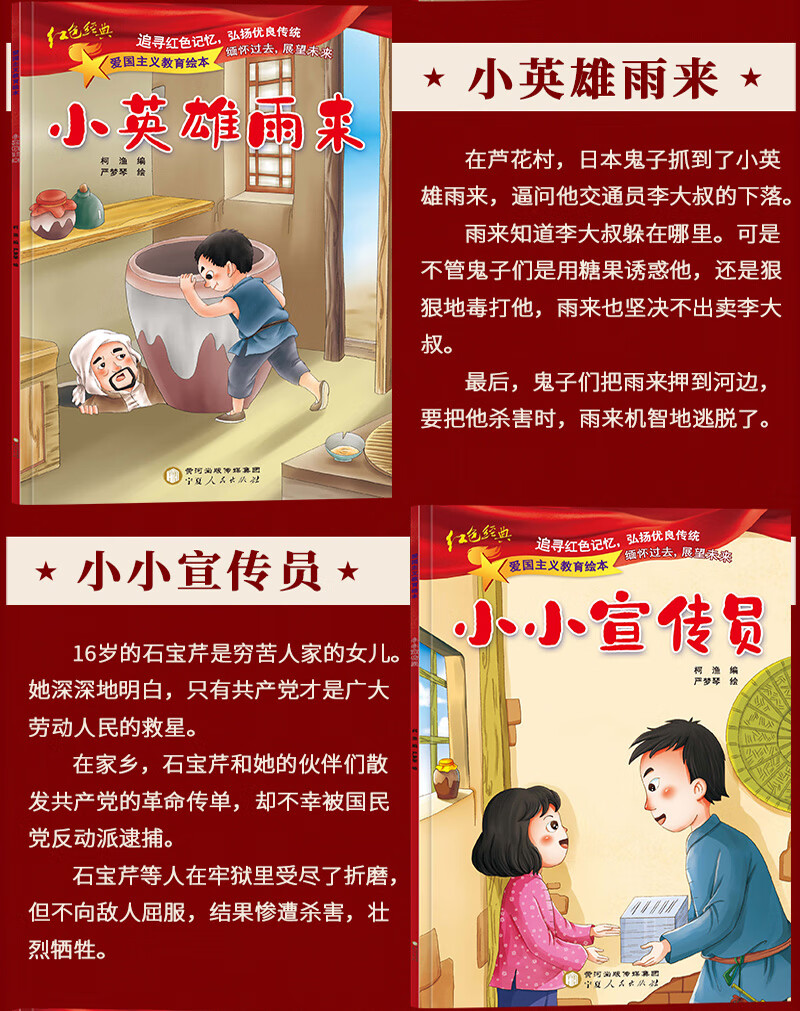 5册雷锋的故事闪闪的红星小英雄王二小 幼儿园儿童红色经典爱国主义