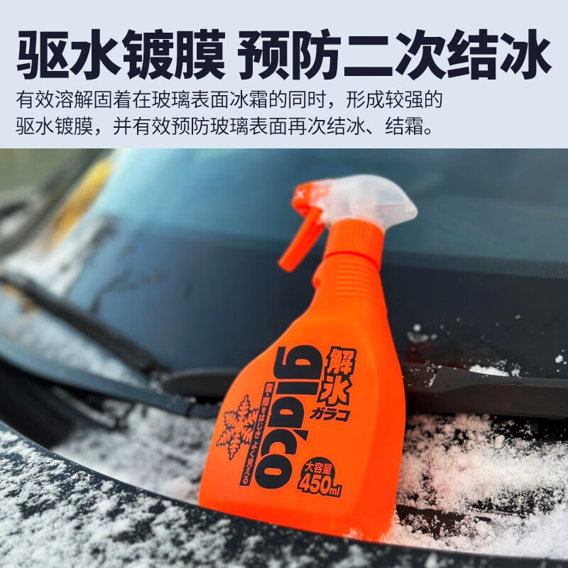 SOFT99汽车玻璃融雪剂除冰剂 日本原装进口 挡风玻璃车窗除冰霜神器 快速版 450ml 1瓶
