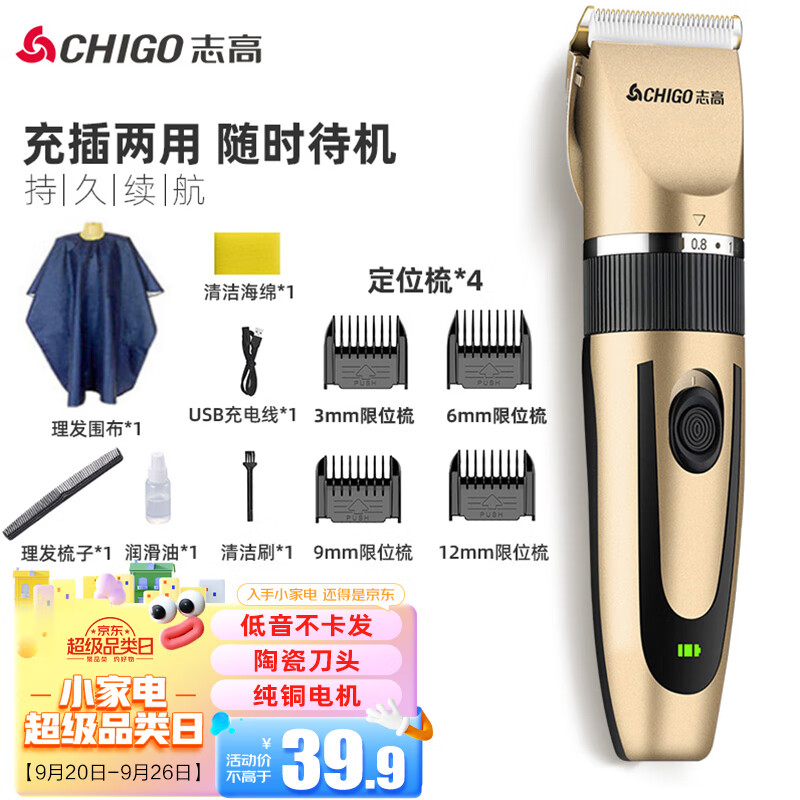 志高（CHIGO）电动理发器成人儿童剃发器 理发推子剃头电推子理发 FL-8801（金色）使用感如何?