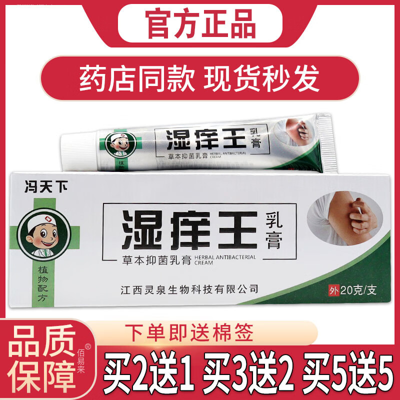 mryu肤专家湿痒王软膏正i品官方 一盒见效装