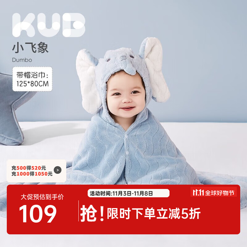 可优比（KUB）速干浴巾超柔吸水新生宝宝浴袍初生洗澡儿童毛巾 浴袍款 小飞象 125*80cm高性价比高么？