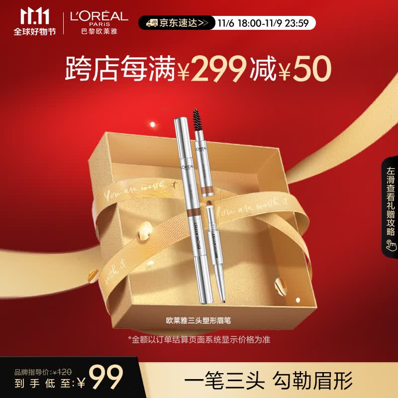 欧莱雅眉笔大师三头塑形眉笔 深棕 0.3+0.25g（持妆不晕染 自然好勾勒）怎么看?