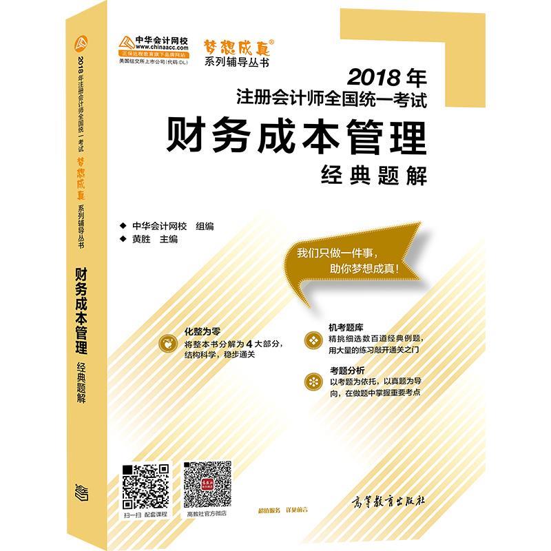 财务成本管理-图解版 注册会计师全国统一