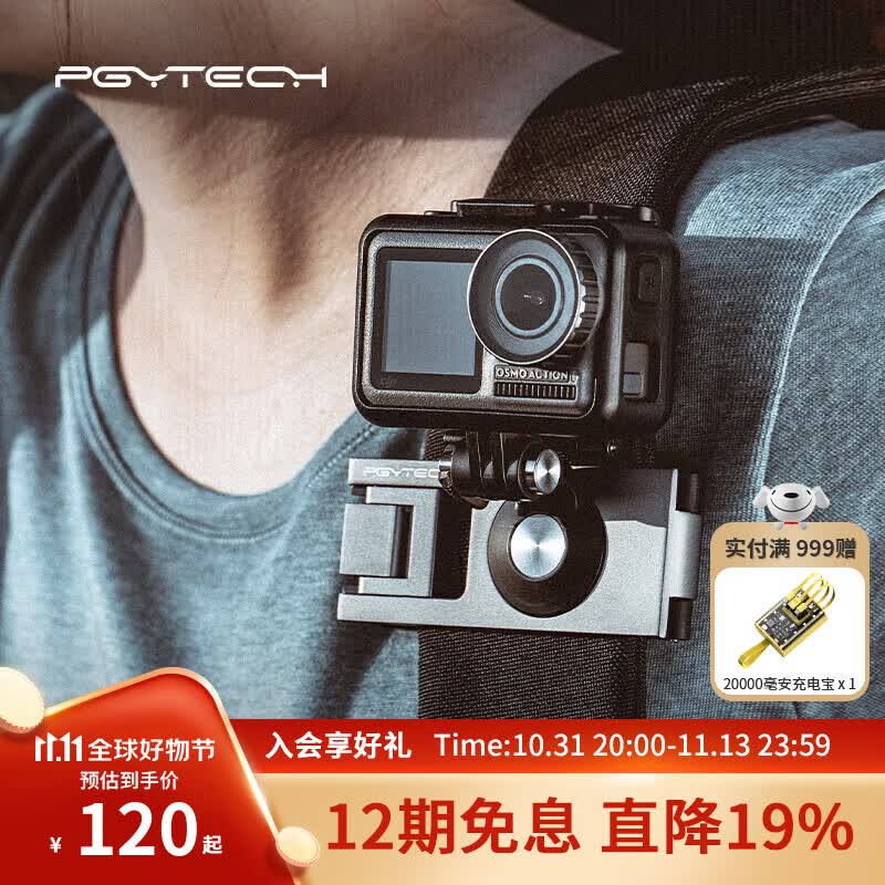 PGYTECH运动相机背带固定座背包肩带夹Osmo Action 4/3/2 gopro11/10/9/8/7insta360/pocket2胸带固定支架怎么看?